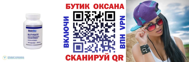 Бутират BDO  Аткарск 
